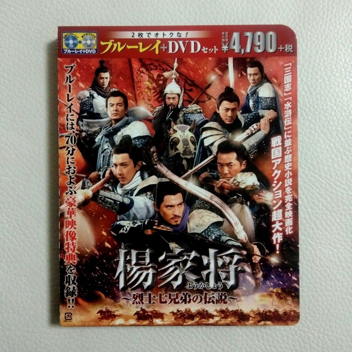 「楊家将～烈士七兄弟の伝説～ ブルーレイ&DVDセット('13中国/香港)〈初回限定生産・2枚組〉」