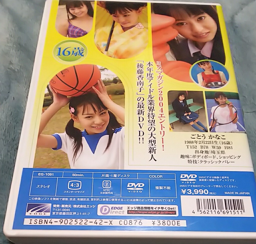 後藤香南子 リトルウイング DVD イメージ グラドル ミスマガジン_画像2