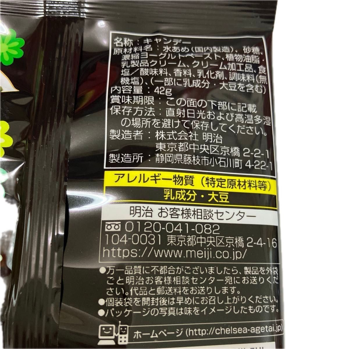 ★明治 チェルシー　CHELSEA 42g×3袋セット(ヨーグルトスカッチ2袋・バタースカッチ1袋)  未開封品