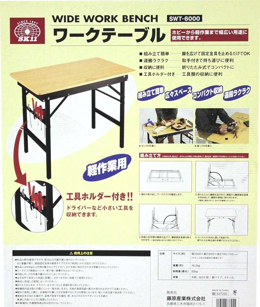  SK11(エスケー11) 軽作業用 ワークテーブル 天板サイズ 100×60cm SWT-6000の画像2