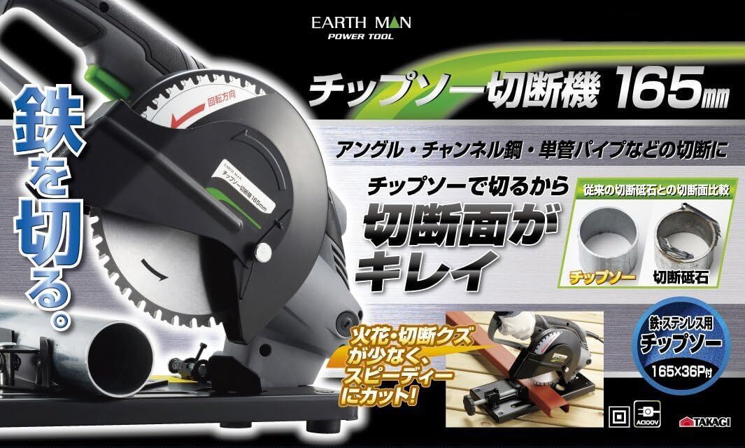  チップソー切断機 165mm EARTH MAN CS-100TAA高儀【加工物の固定・取り外しが素早くできるクイックバイス】TAKAGI チップソー の画像3