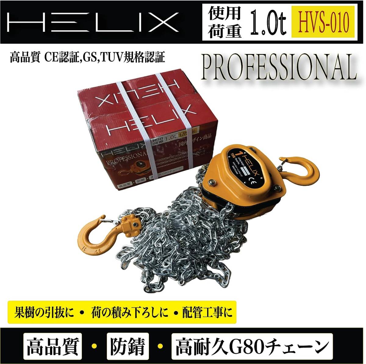  HELIX 三脚ヘッド 1t チェーンブロック用 3脚ヘッド 1ton 果樹の引抜に 吊り上げ レバーホイスト【三脚ヘッド用スパイク 1ton 3個、の画像7