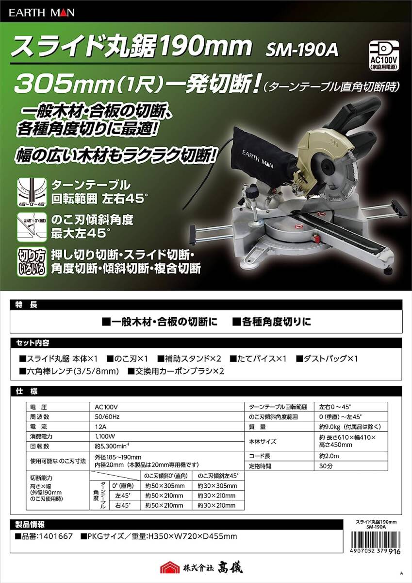  高儀 スライド丸鋸 EARTH MAN 190mm SM-190A【のこ刃傾斜角度左45度まで】TAKAGI スライド丸鋸 丸鋸 丸のこ 卓上丸ノコの画像4