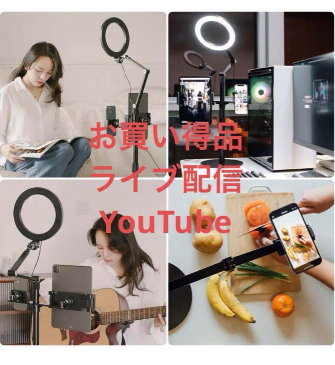 《お買い得》配信用　ライブ映像　3in1タブレット&スマホ&ライト　スタンド