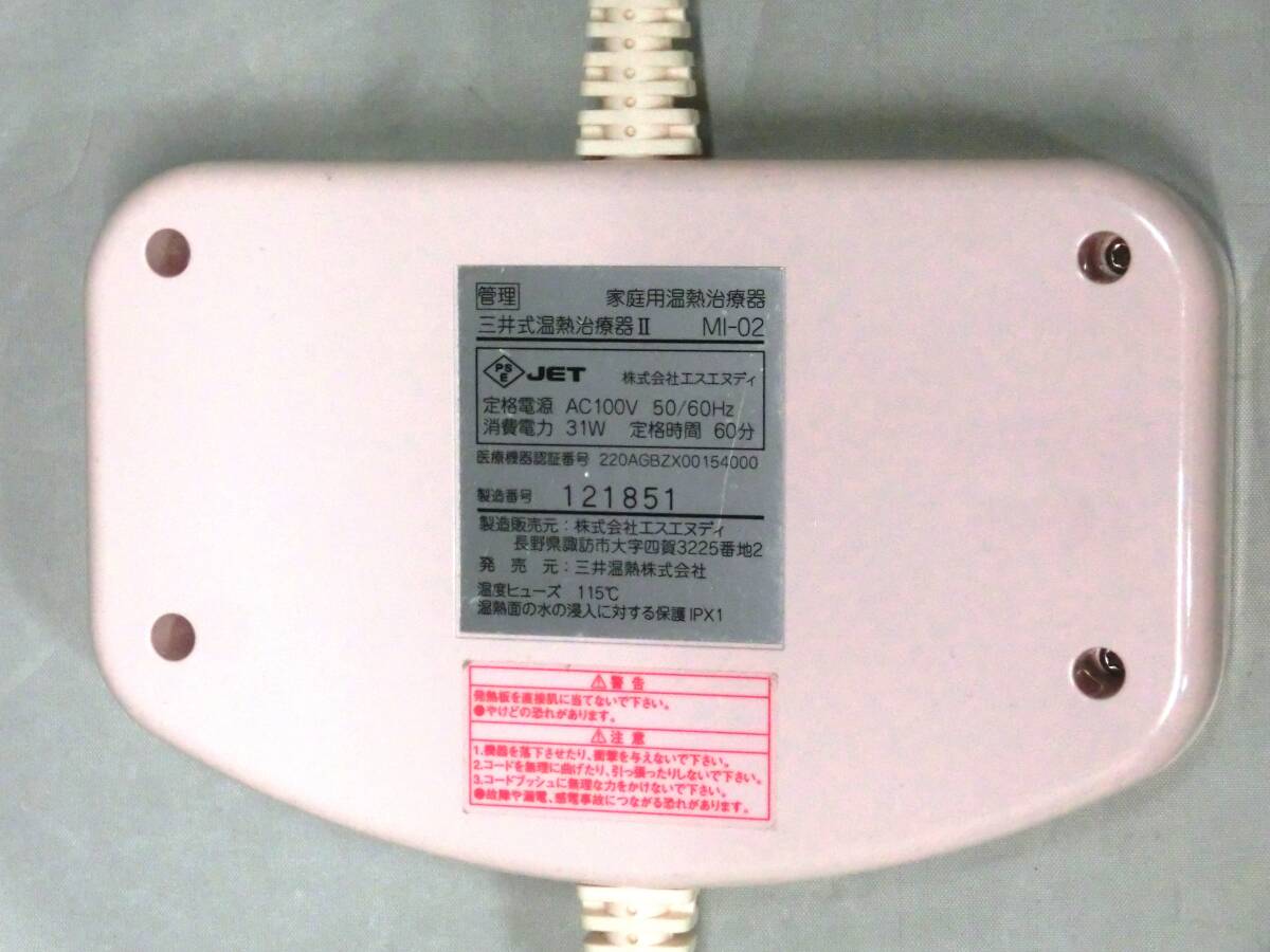 三井式温熱治療器III MI-02 温灸器 遠赤外線 三井温熱 医療機器 保証有り 動作確認済 送料無料の画像5