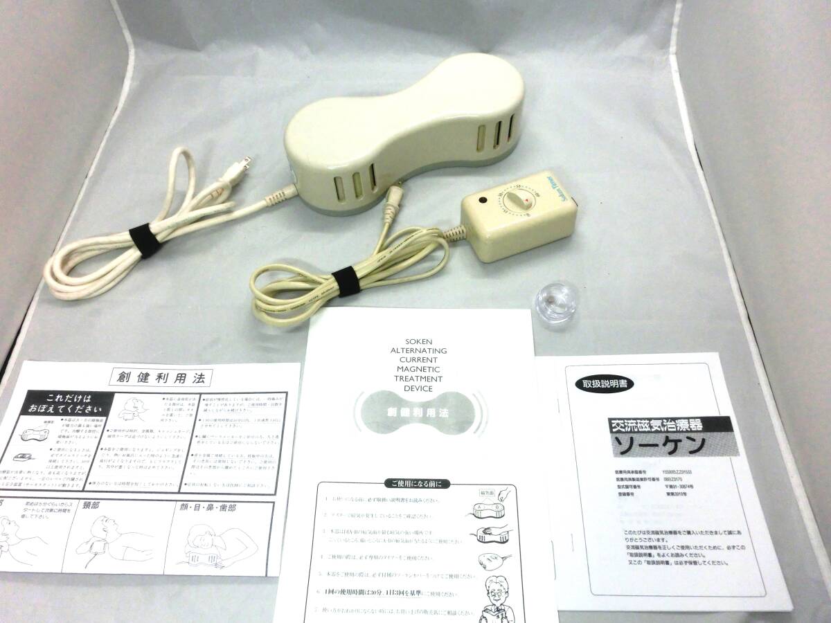 Yahoo!オークション - 美品 創健 ソーケン 80mT 交流磁気治療器 Yahoo!オークション - 美品 創健 ソーケン 80mT 交流磁気治療器