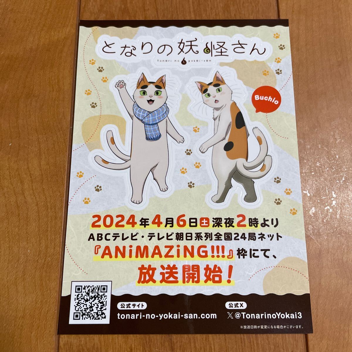 Anime Japan 2024 配布 アニメジャパン となりの妖怪さん ステッカー 大石ぶちお_画像1