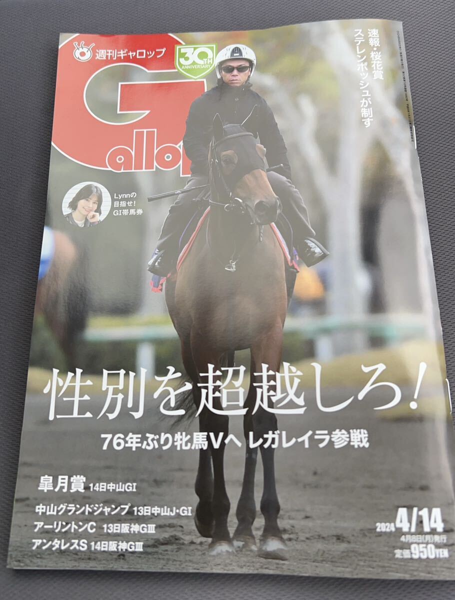 週刊gallop 4月14日号  応募券無し  ギャロップの画像1
