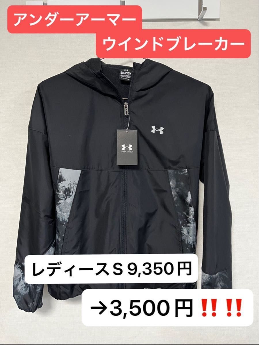 UNDER ARMOUR アンダーアーマー ウインドブレーカー パーカー SM ブラック　フルジップ