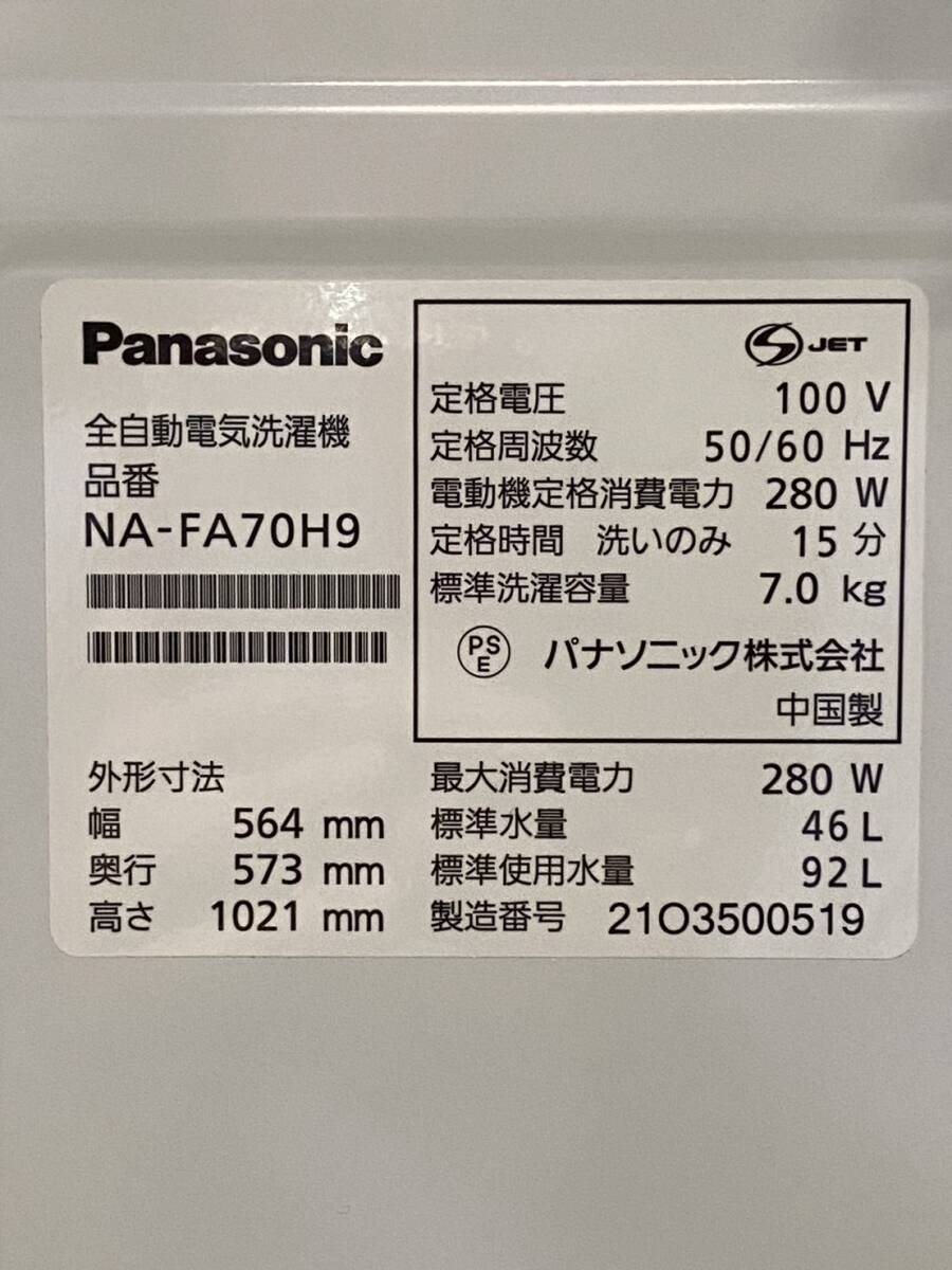 Panasonic/パナソニック/ECONAVI/エコナビ/全自動洗濯機/7kg/泡洗浄/すっきりフロント&バック操作パネル/2021年製/NA-FA70H9/0405gの画像6