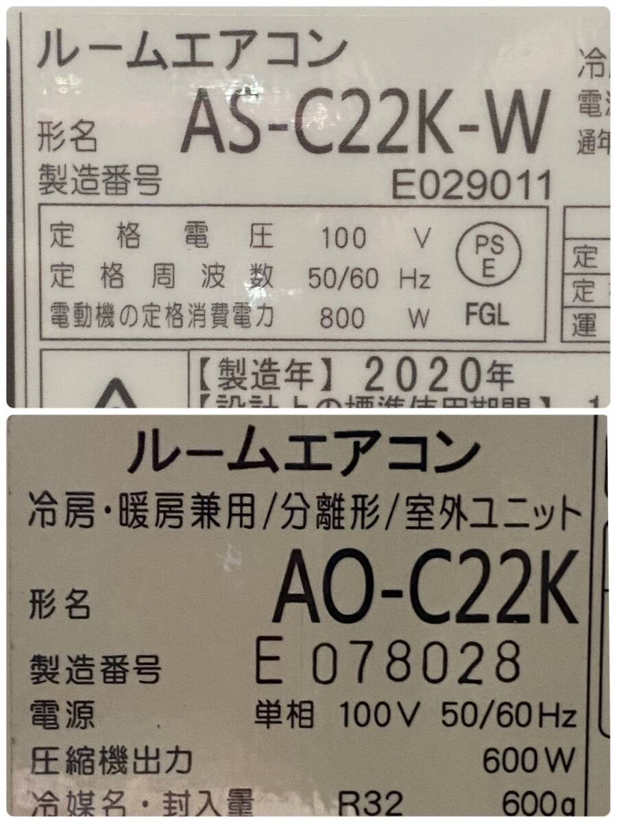 FUJITSU/富士通/nocria/ノクリア/ルームエアコン/冷暖房/およそ6畳/2020年製/内機 AS-C22K-W/外機 AO-C22K/0406o_画像6