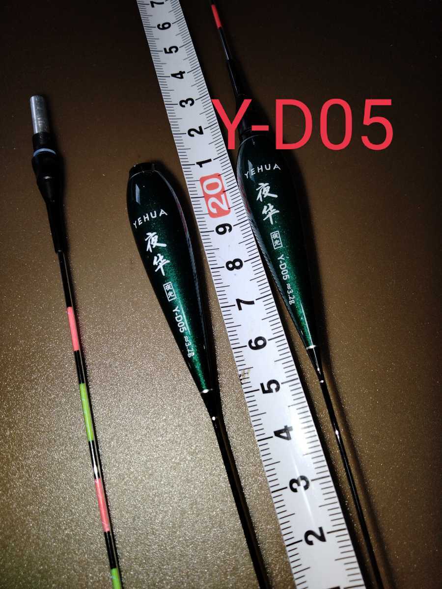 Y-D номер товара длина размер серии LED электрический поплавок Y-D05 9 лампочка-индикатор поплавок 2 шт. комплект батарейка 2 шт есть 