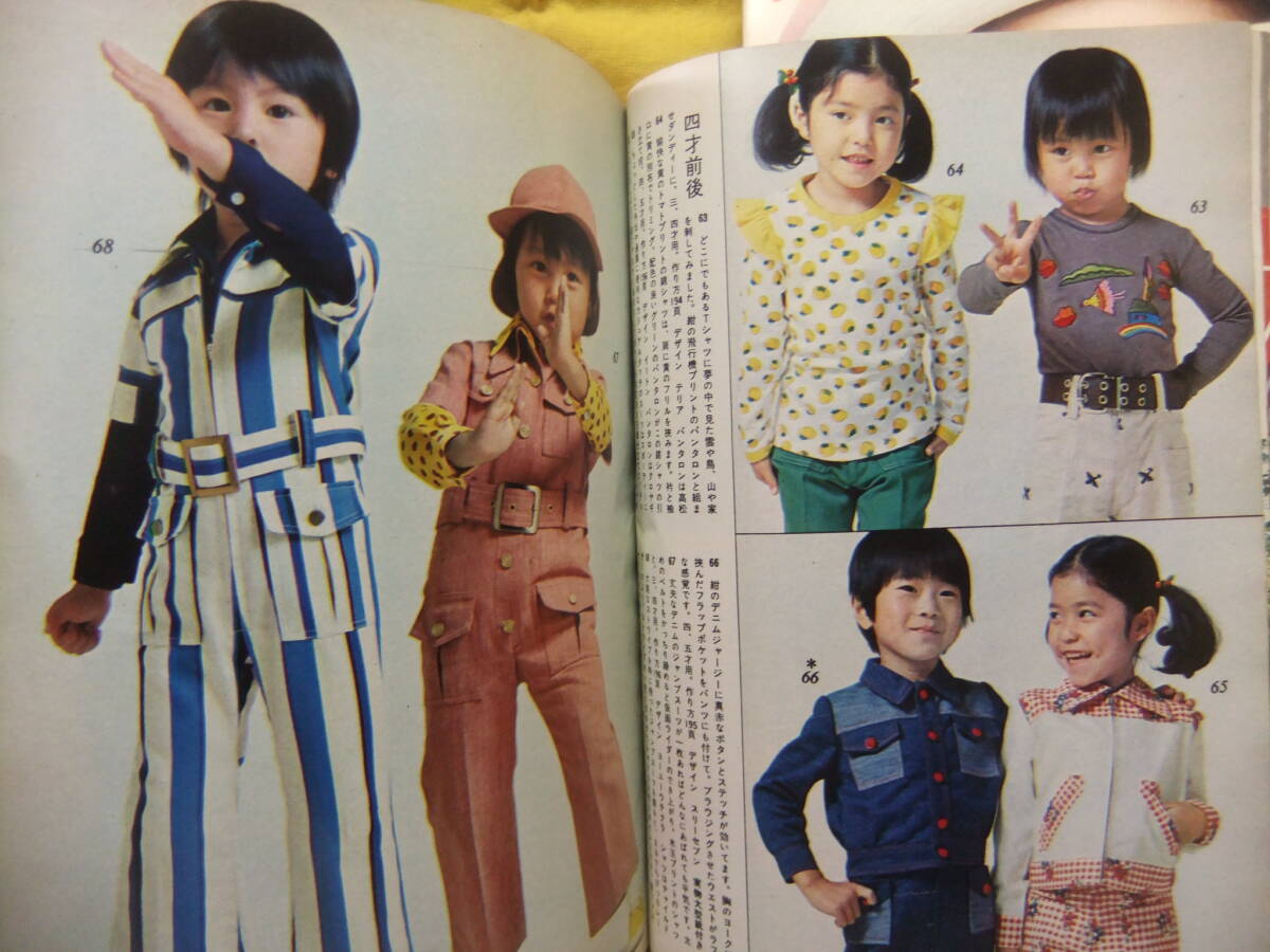 ドレスメーキングの かわいい子ども服 5冊 送料無料 1970年～1974年 杉野芳子 の画像8