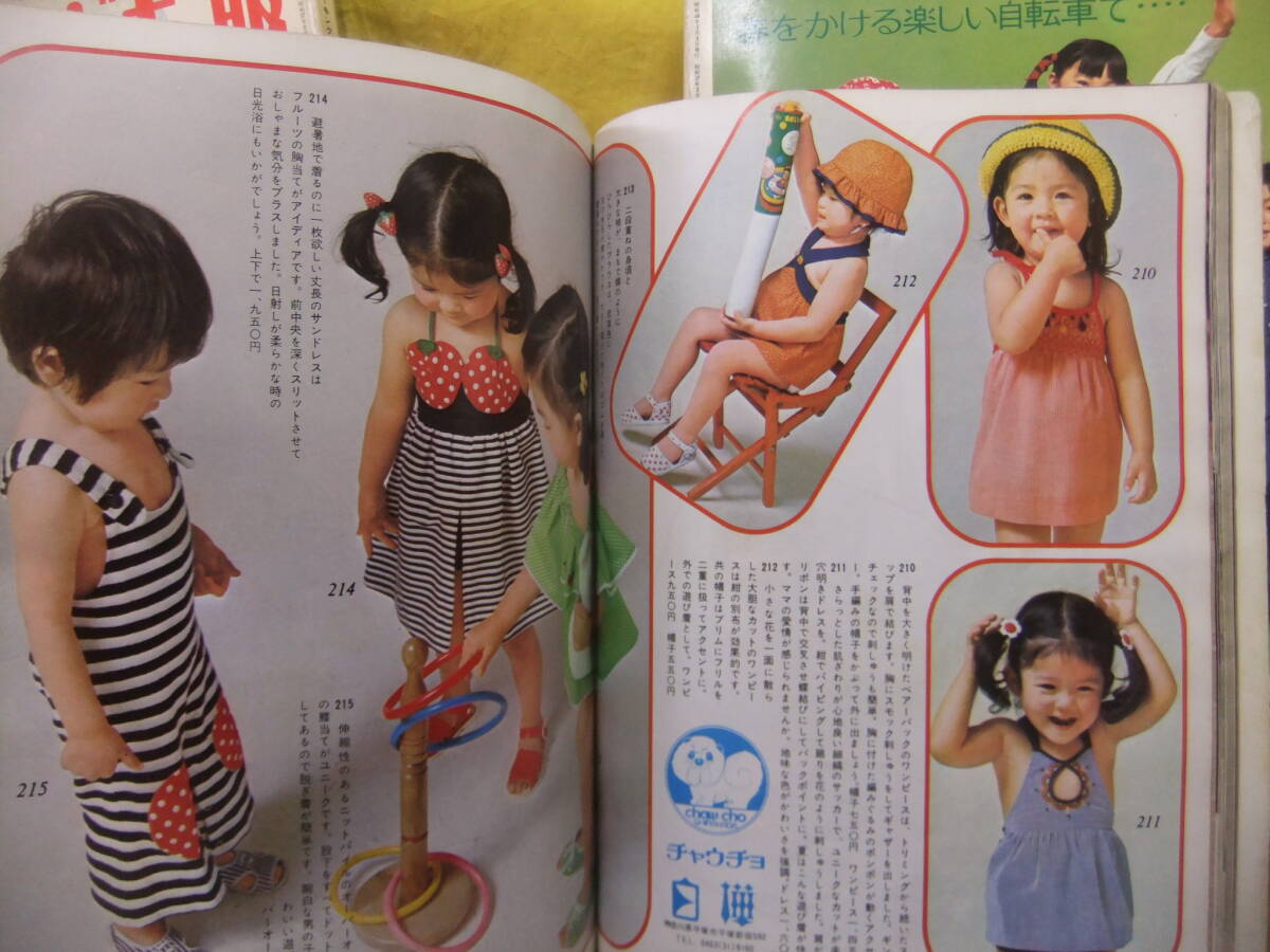 ドレスメーキングの かわいい子ども服 5冊 送料無料 1970年～1974年 杉野芳子 の画像9