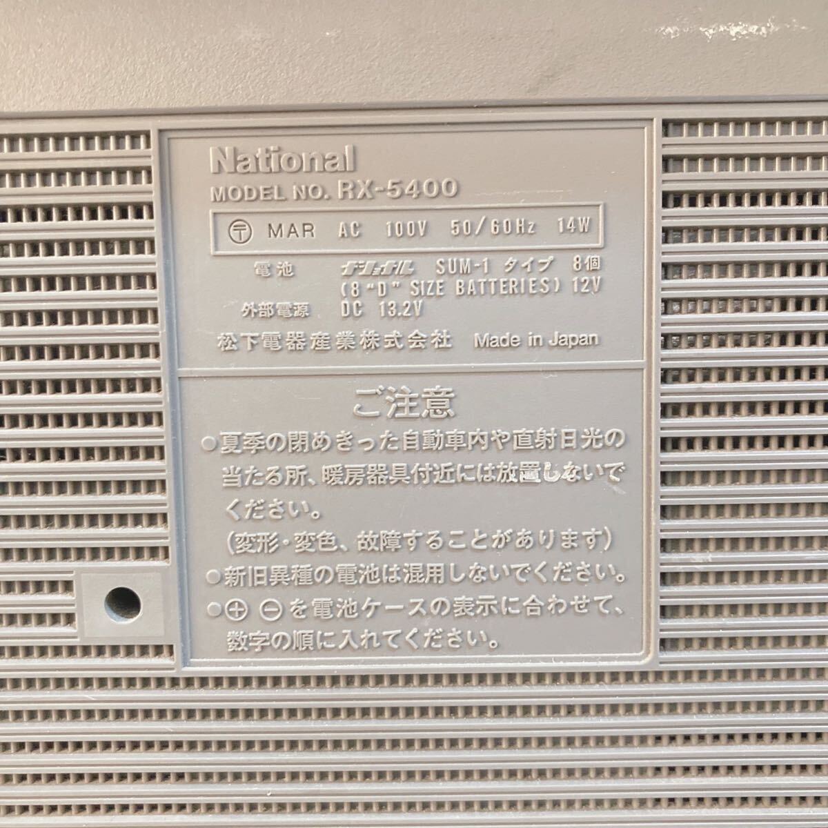 National ナショナル 昭和レトロ RX-5400 大型ラジカセ カセット ステレオ オーディオ機器 通電確認済み の画像4