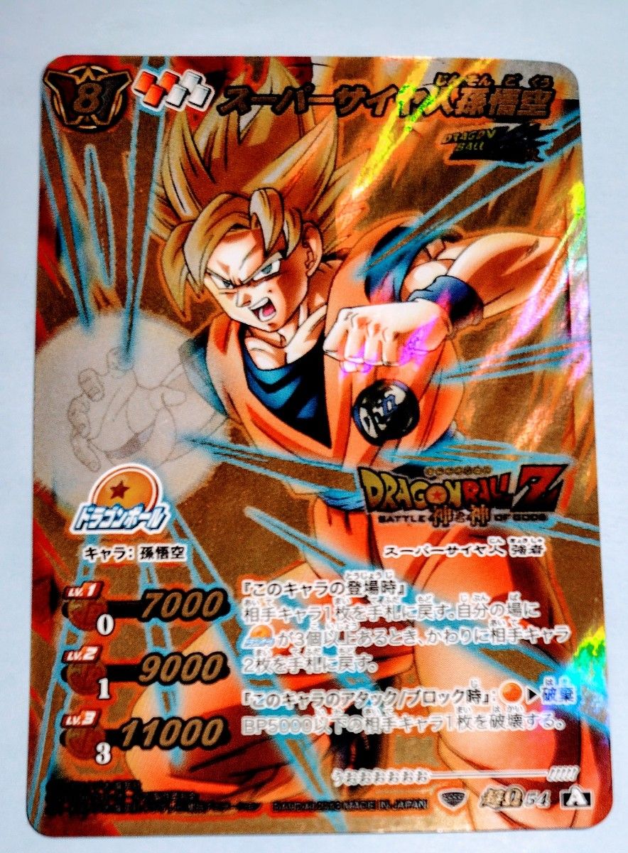 ミラバト ドラゴンボール スーパーサイヤ人孫悟空 超Ω54|Yahoo ミラバト ドラゴンボール スーパーサイヤ人孫悟空 超Ω54|Yahoo