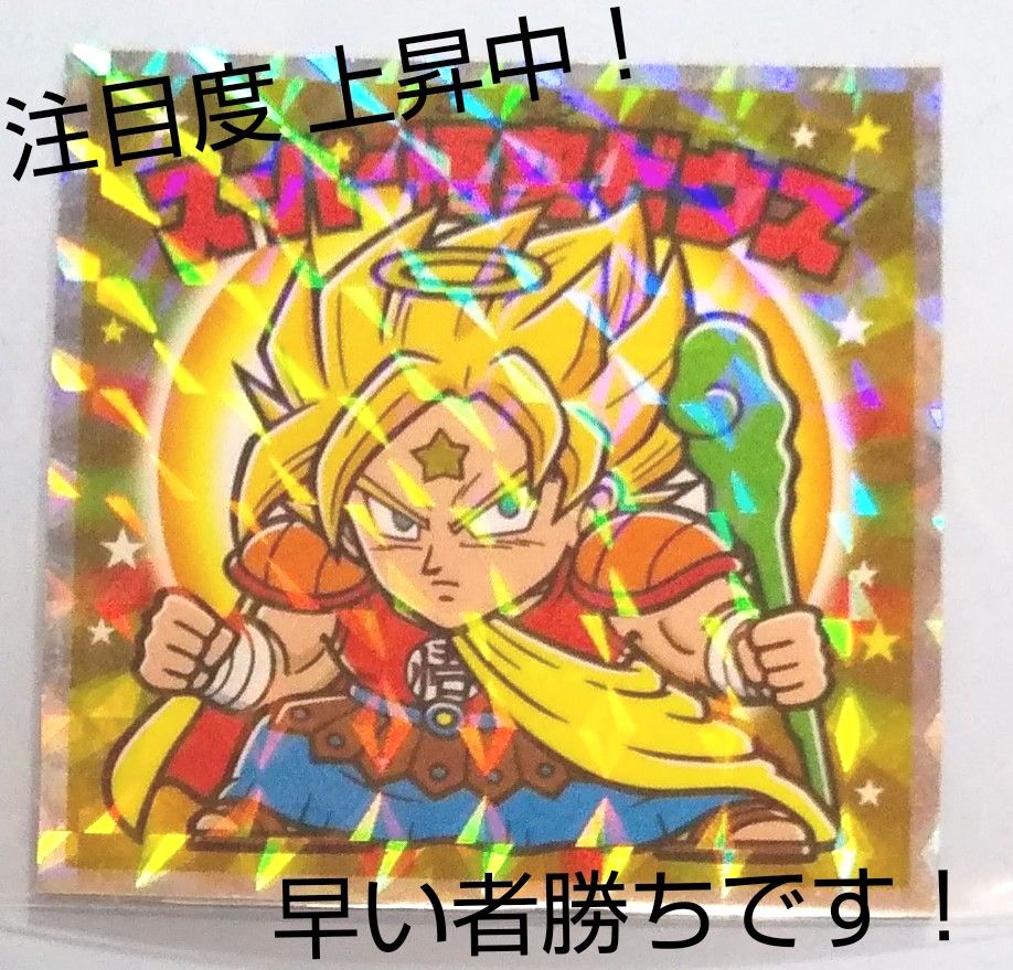 ドラゴンボールマンZ コレクターシール スーパー悟空ゼウス ドラゴンボールマンZ コレクターシール スーパー悟空ゼウス