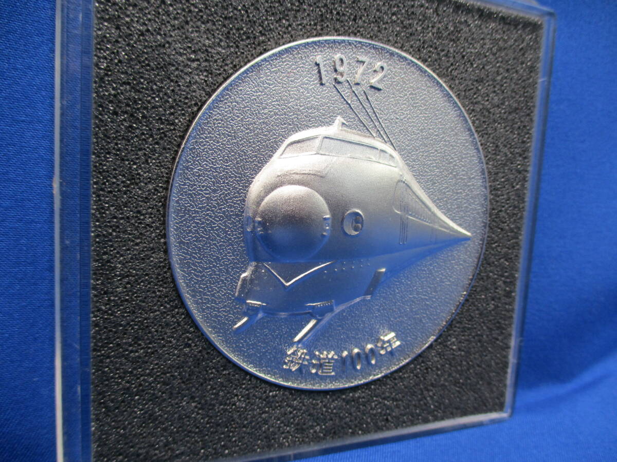 【9872】★送料無料★ 鉄道100年 記念メダル 明治5年 1972 日本国有鉄道 の画像3