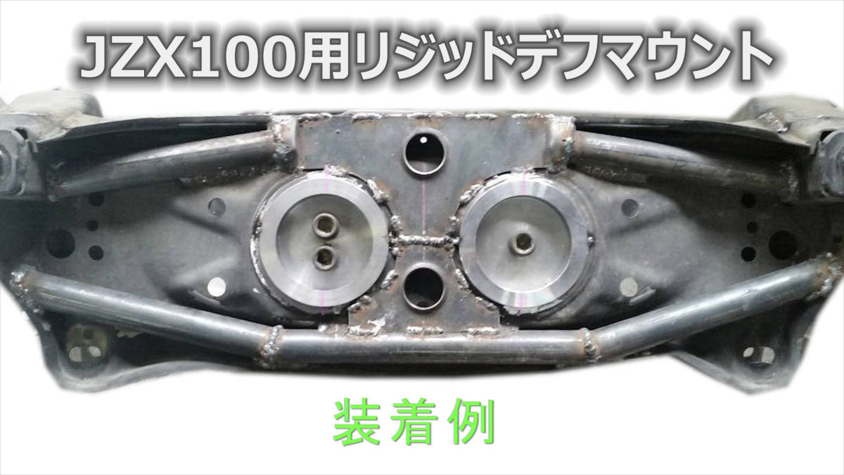 JZX90,JZX100,JZX110用リジッドデフマウント　メンバー割れ防止 マークⅡ　チェイサー　クレスタ_画像2