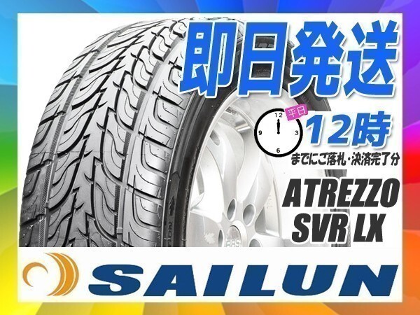 285/50R20 4本セット(4本SET) SAILUN(サイレン) ATREZZO SVR LX サマータイヤ (新品 当日発送 送料無料)_画像1