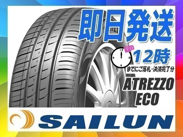 サマータイヤ(エコ) 165/60R15 2本セット(2本SET) SAILUN(サイレン) ATREZZO ECO (新品 当日発送)_画像1