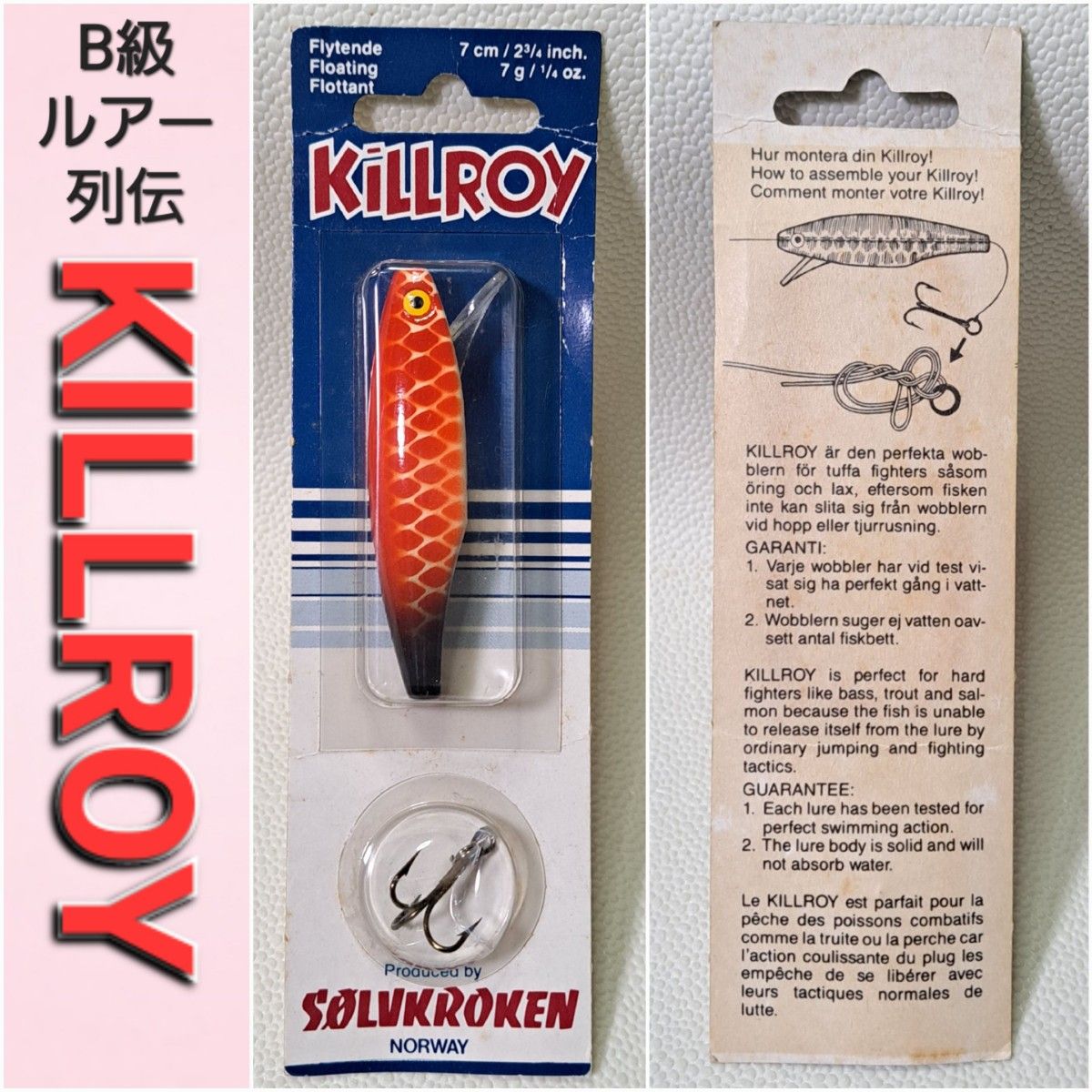 KILLROY キルロイ 激レア B級ルアー ミノー 未使用品 デットストック 昭和レトロ 入手困難