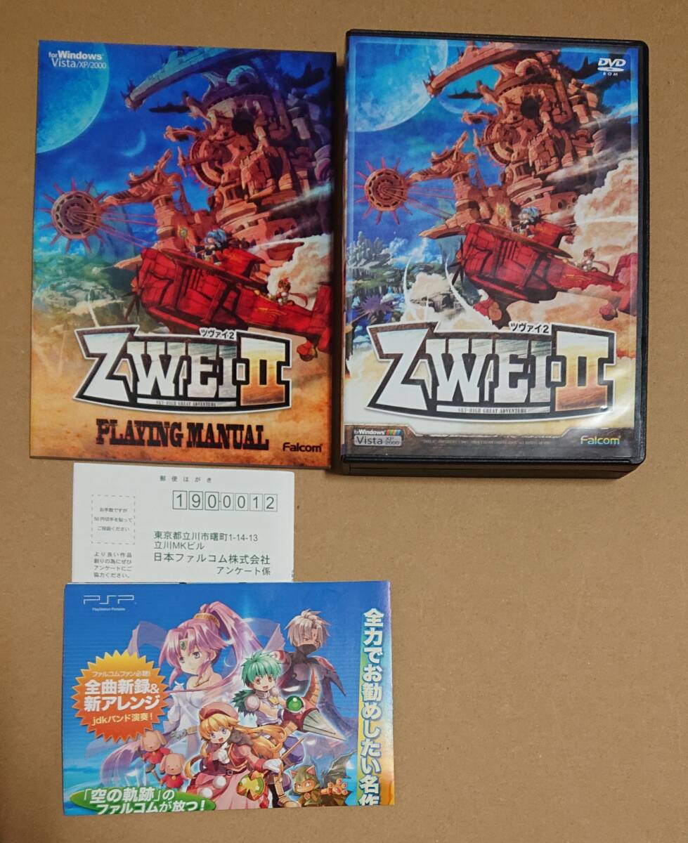 ZWEIⅡ　ツヴァイ2　Win2000/XP/Vista_画像1