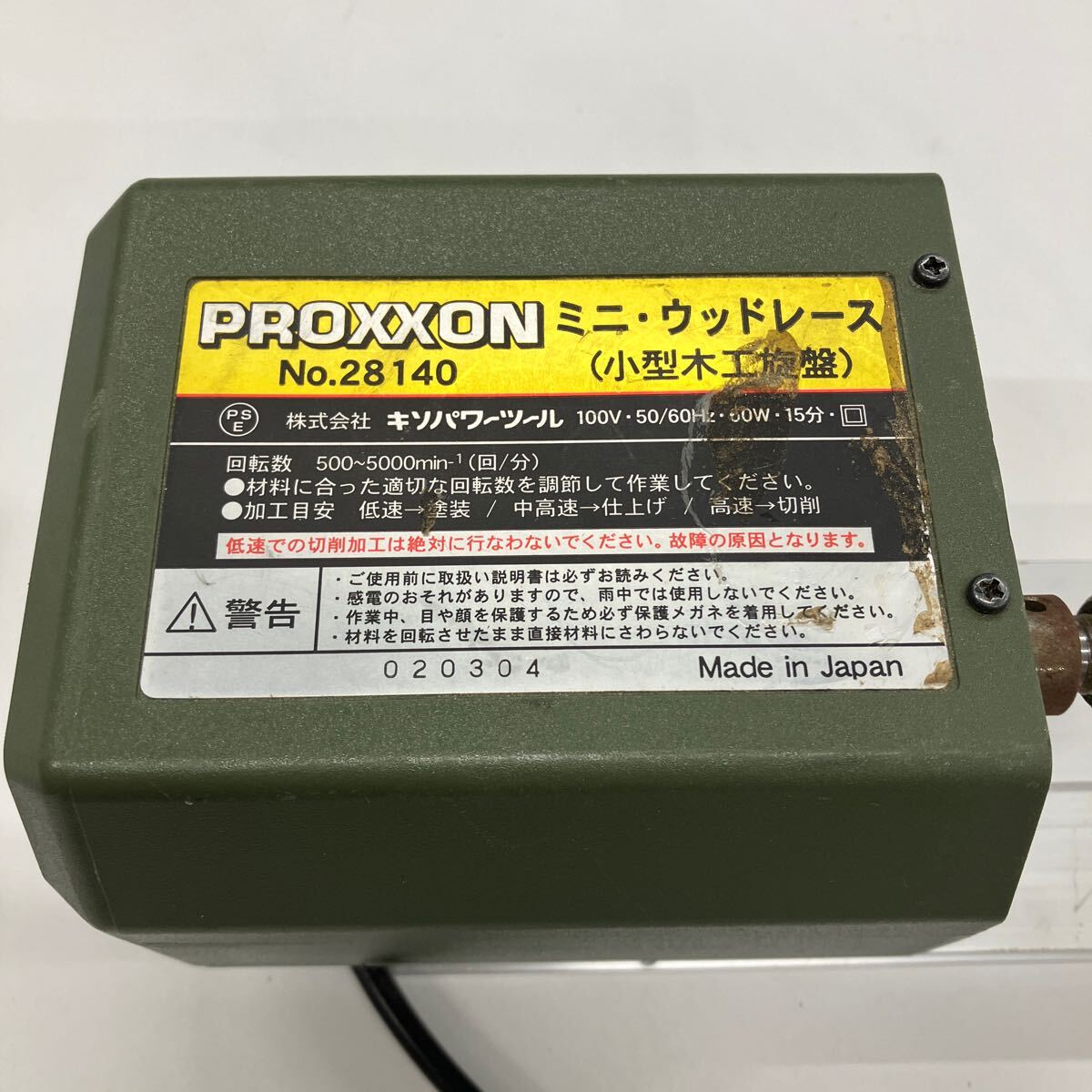 0604u0129 プロクソン(PROXXON) ミニウッドレース 可変速 小型卓上木工旋盤 ウキ・ルアーの制作に便利 No.28140の画像4