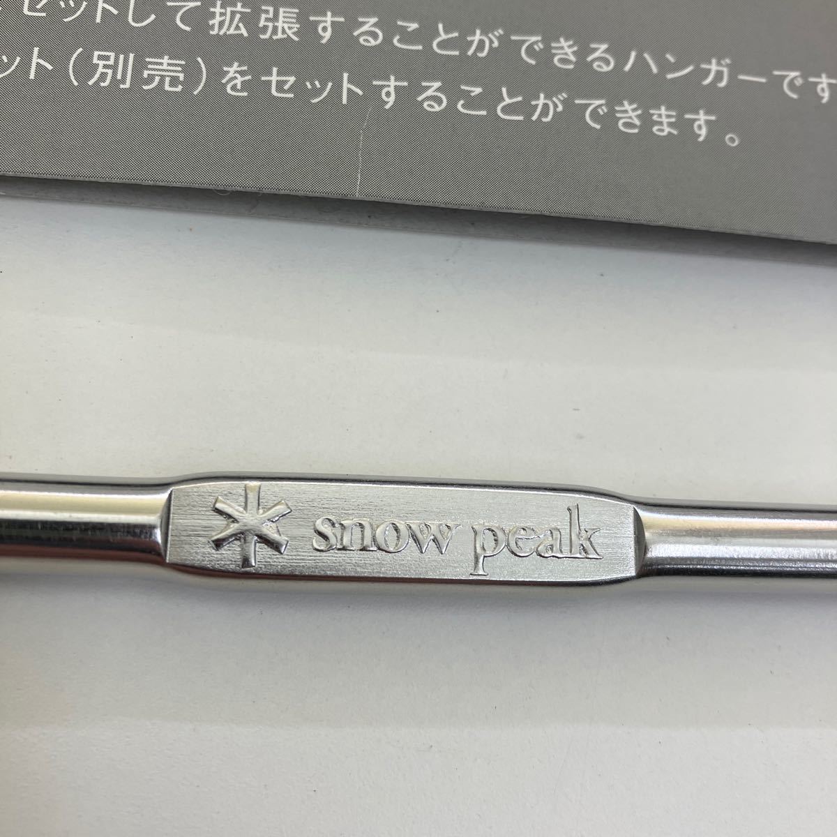 0604y0906 スノーピーク(snow peak) ハンガーフック ステンボックスハンガー ハーフユニット_画像2