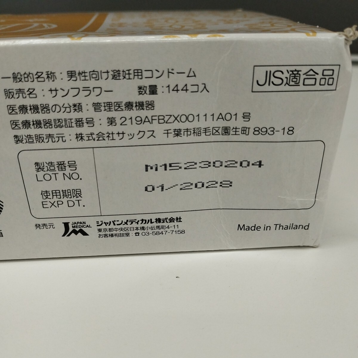 0604y1810 業務用コンドーム 0.03 リッチ 144個入※同梱不可※_画像4