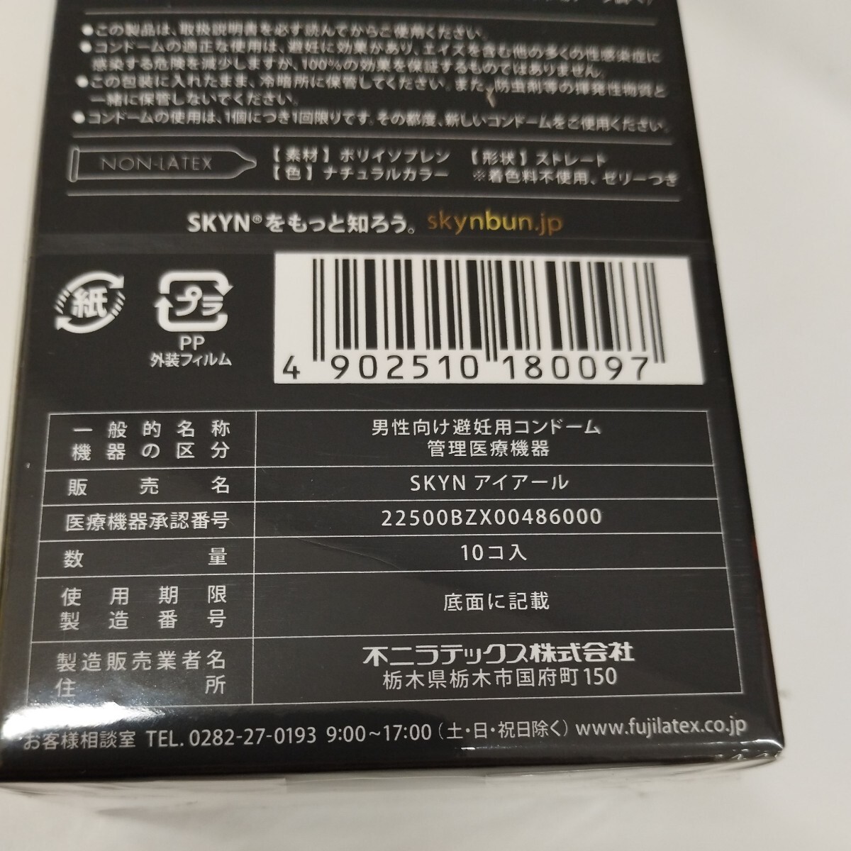 0604y1812 不二ラテックスSKYN コンドーム 10個入 三箱セット Ｌサイズ ラージサイズコンドーム ※同梱不可※の画像3