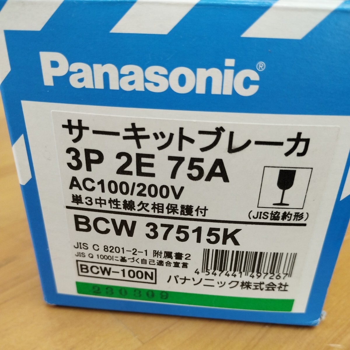 0604y1909 パナソニック(Panasonic) 単3中性線欠相保護付 電灯分電盤主幹専用 サーキットブレーカ BBW-100N型 3P2E 75A BBW3755K_画像9
