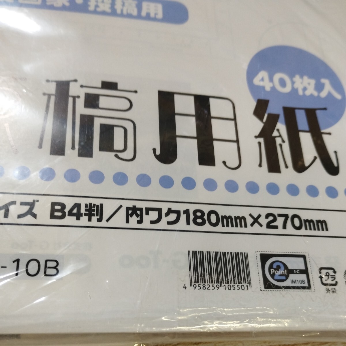 0604y3011*1 jpy start *[ set ]* I si-(IC) manga manuscript paper B4 light 110kg IM-10B* manga manuscript paper *A4 stamp ** including in a package un- possible *