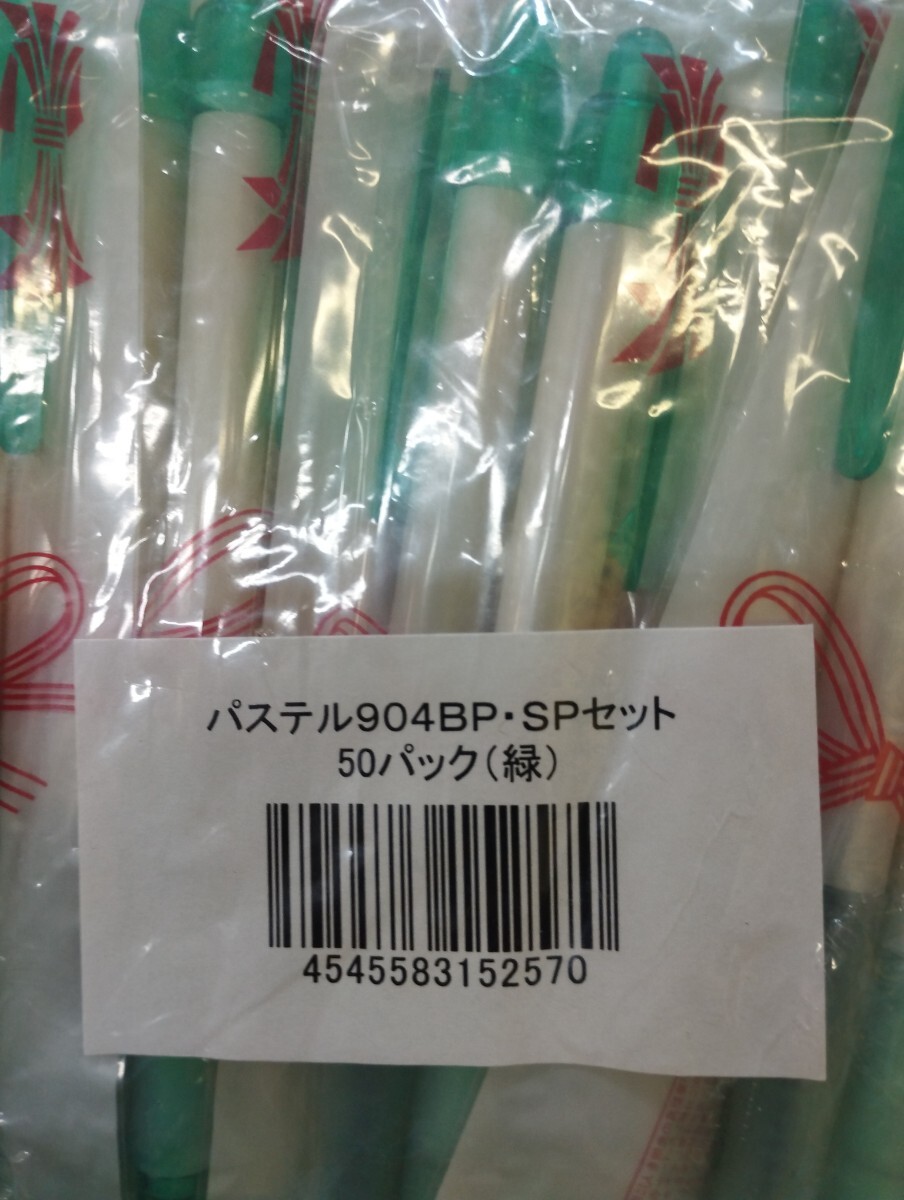 0604y3007 【セット】ボールペン シャープペンセット50パック ボールペン50本袋付 計約100本 御祝 粗品 卒業 入学 付箋付 ※同梱不可※_画像3