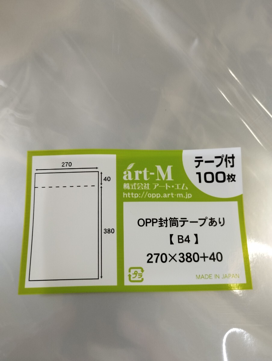 0604y3013☆OPP封筒.B4.A4.ラッピング.梱包.プレゼントに！粗品.事務処理.書類整理に！※同梱不可※_画像8