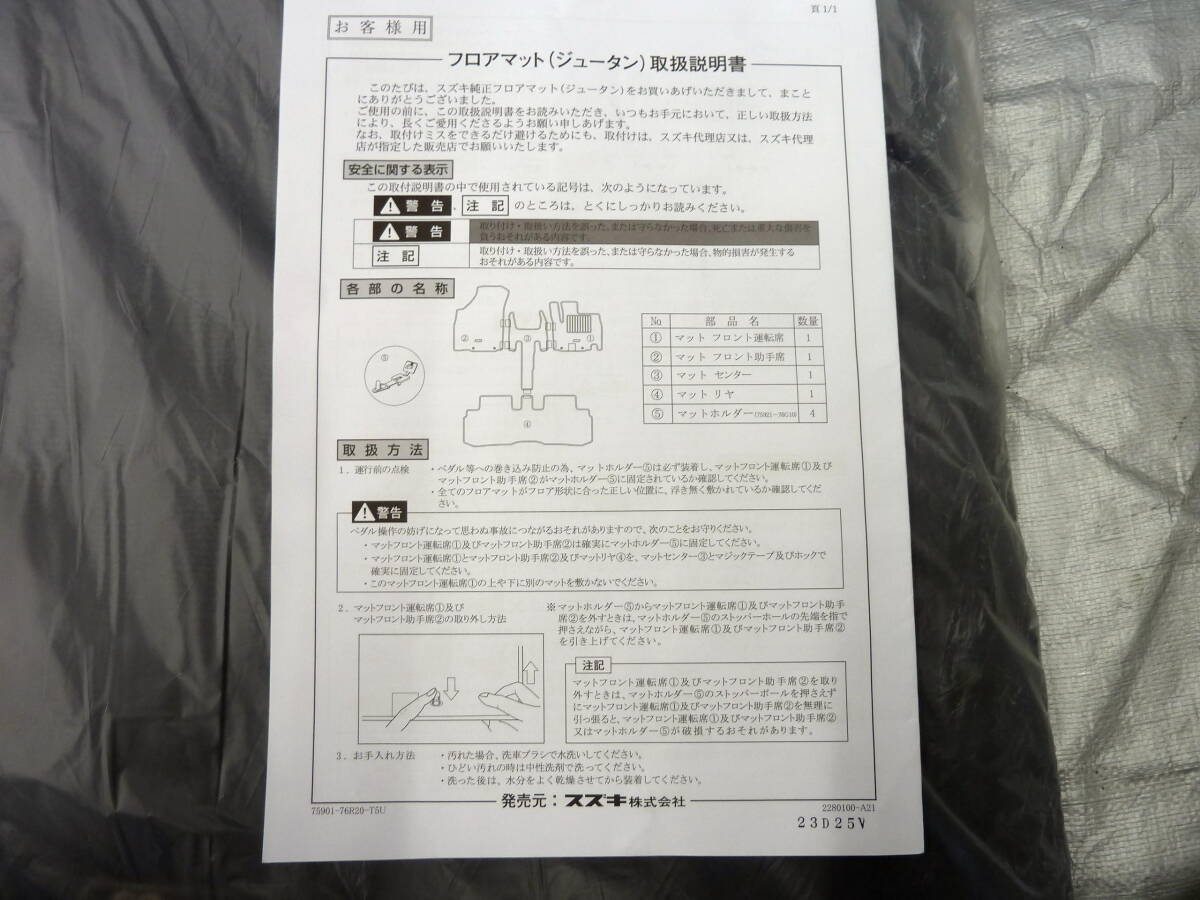 ●●2404-WM5L MN71S XBEE クロスビー 純正 フロアマット ジュータン 1台分 75901-76R20-T5Uの画像5