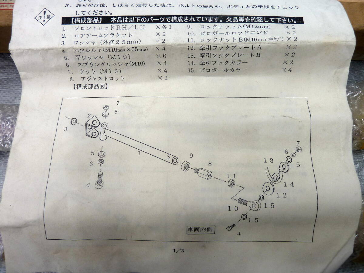 ●2404-AI3L JZX90 91 JZX100 JZX101 マークⅡ クレスタ チェイサー TOM'S トムス フロント サスペンションメンバー強化ロッド 51401-TJX10の画像5