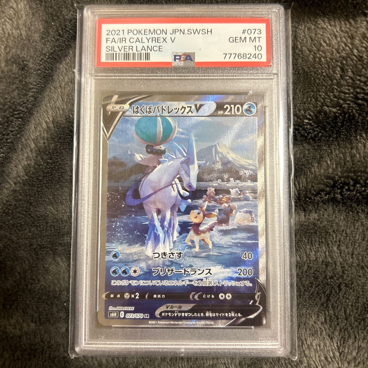 【PSA10】はくばバドレックスV SR（SA）の画像1