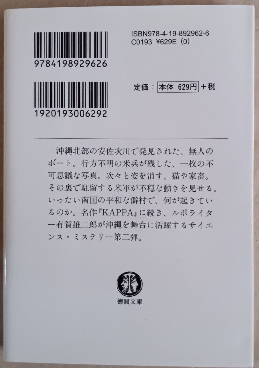 柴田哲孝　文庫本「有賀雄二郎」シリーズ５冊