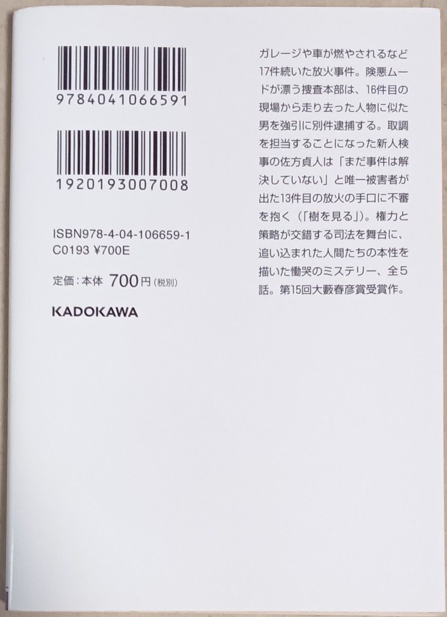 柚月裕子　文庫本5冊「最後の証人／検事の本懐／検事の死命／検事の信義／合理的にあり得ない」