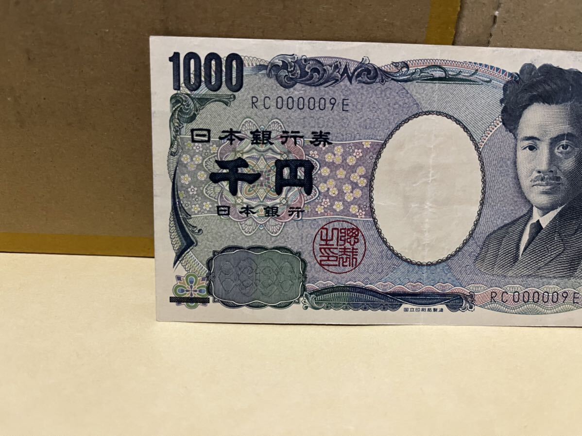 千円札　1000円札 野口英世　RC000009E 1ケタ番号　9番　準ゾロ目　珍品　珍番　レア_画像2