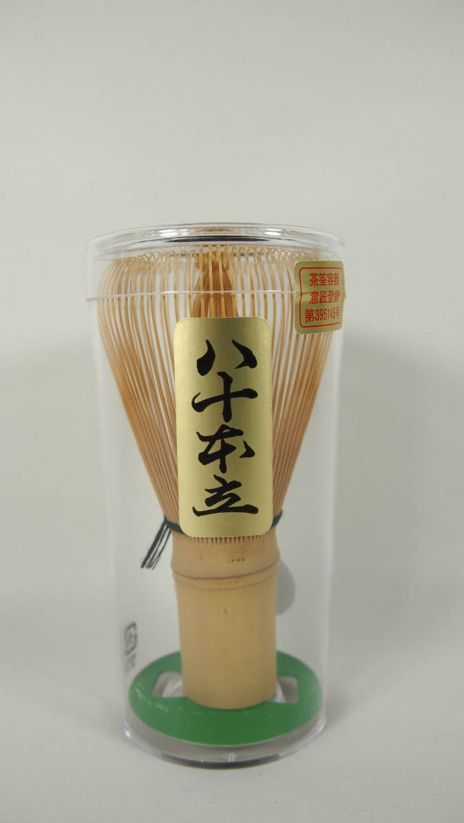 【新品 未使用品】 白竹 茶筅 八十本立 竹製 嬉撰 奈良 高山 茶道具 定形外発送_画像1