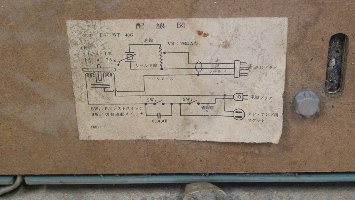 [ writing Akira pavilion ]NATIONAL National gramophone era thing music equipment * junk treatment ka75