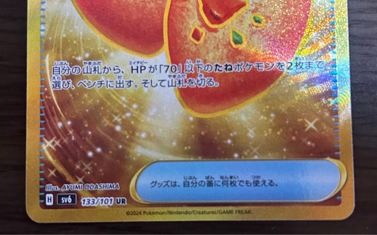 ポケモンカード なかよしポフィンUR・シークレットボックス ポケモンカード なかよしポフィンUR・シークレットボックス