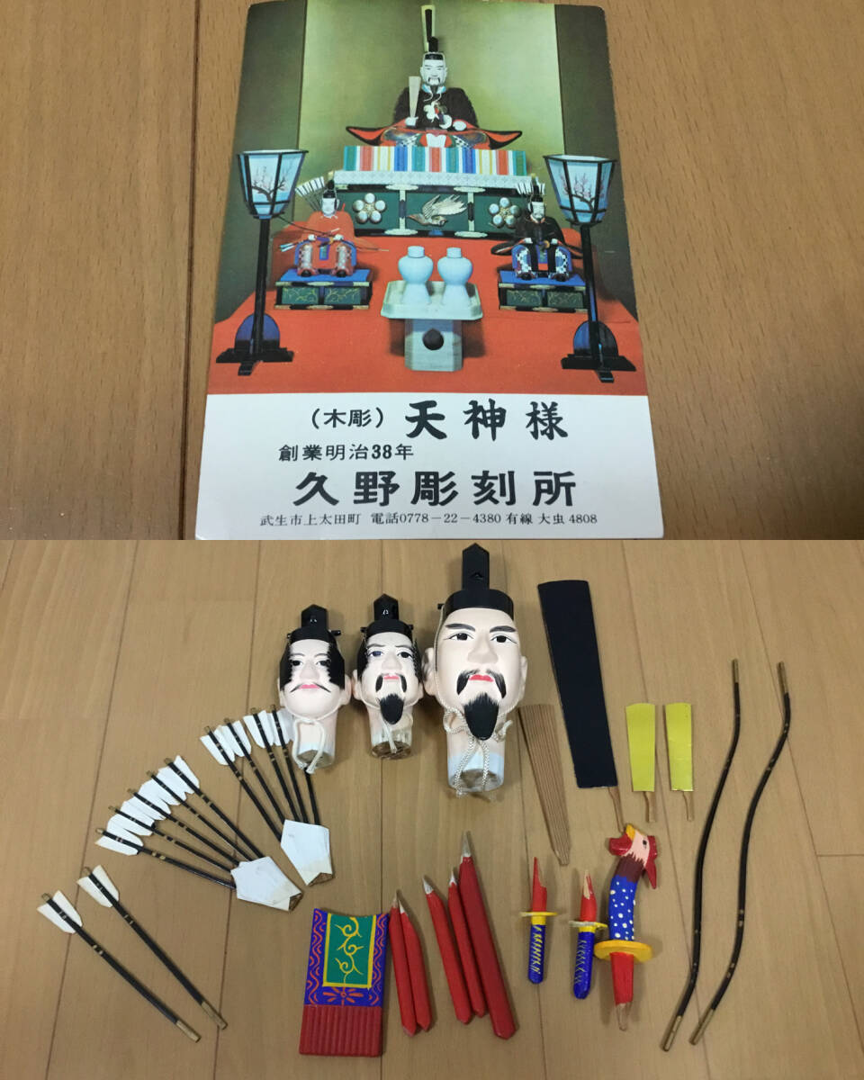 【数々のアワードを受賞】 ♪木彫 天神様 収納 久野彫刻所 武生市 ぼんぼり 左大臣 右大臣 その他