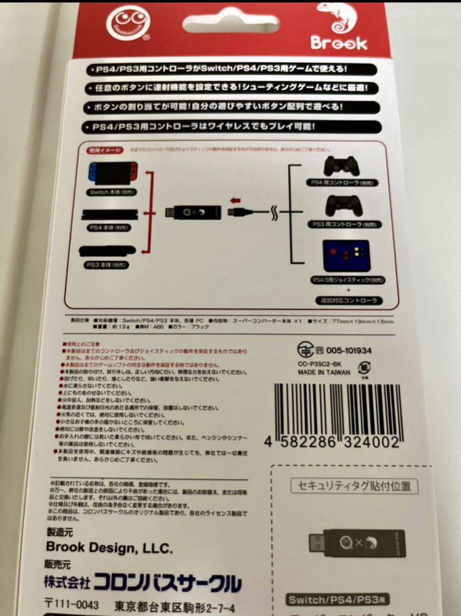 未使用品 【Switch/PS4/PS3用】スーパーコンバーター V2 (PS4/PS3用コントローラ対応) - Switch/PS4/PS3_画像2