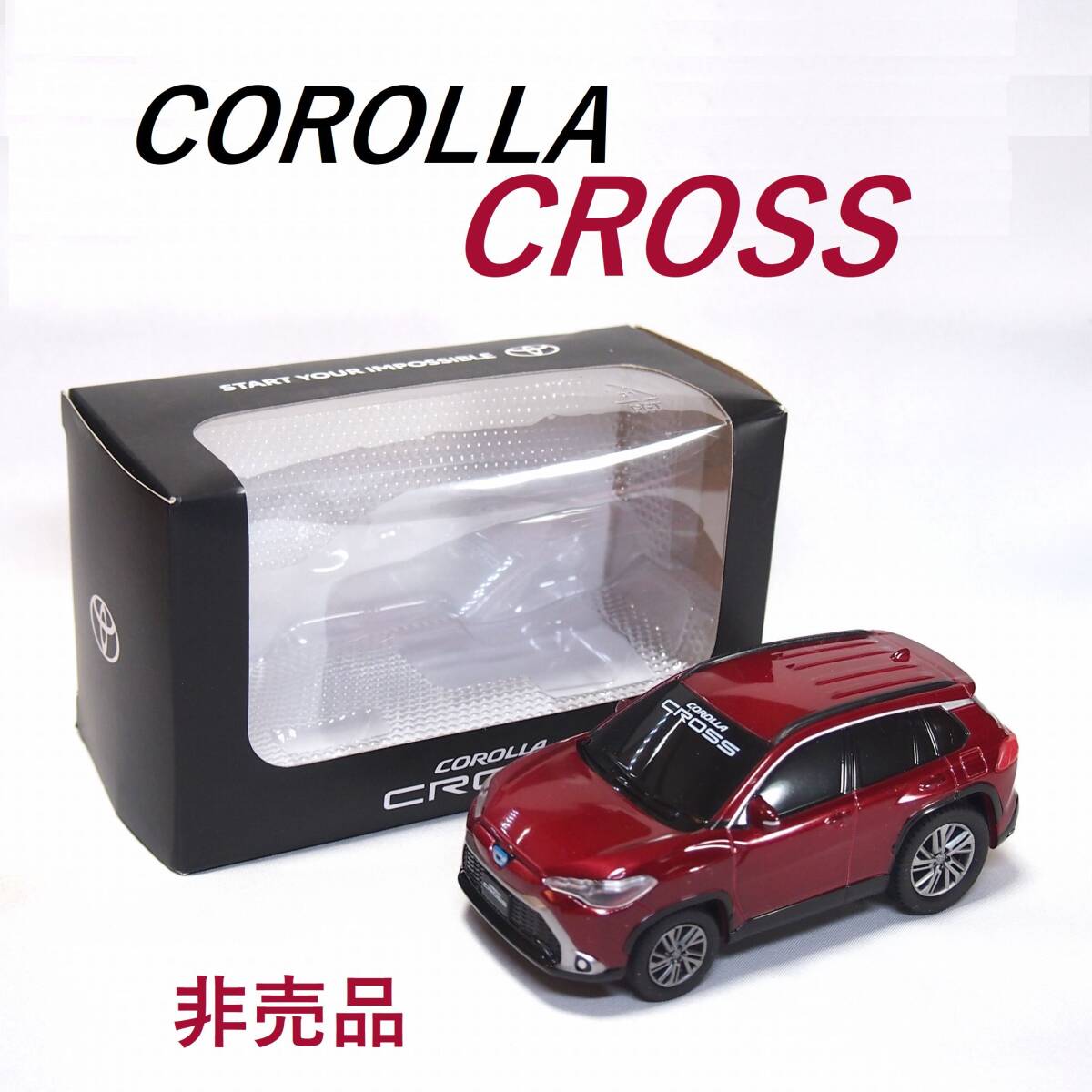 ●送料無料 トヨタ カローラ クロス ●非売品 オリジナル 大型ミニカー プルバックカー カラーサンプル TOYOTA COROLLA CROSS チョロＱ仕様の画像1