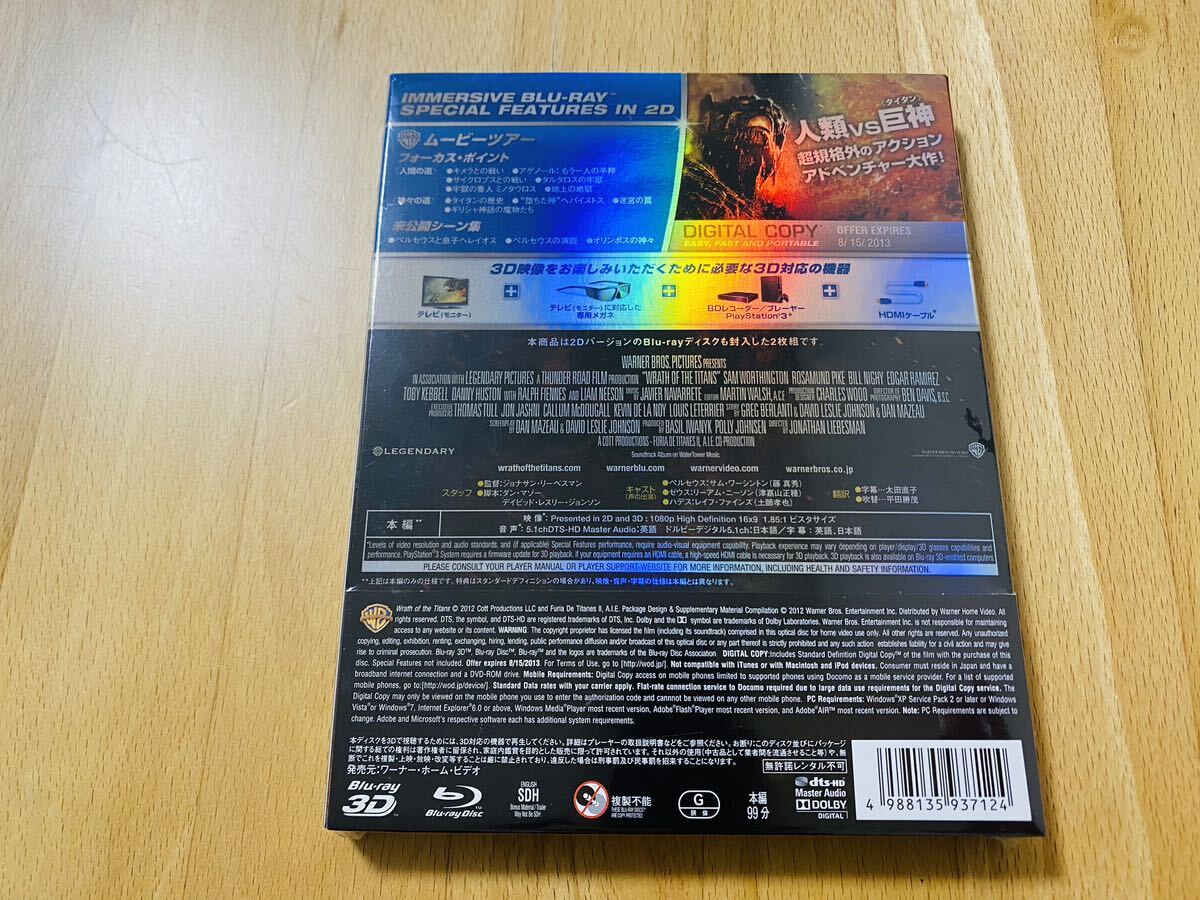【Blu-ray収集引退】タイタンの逆襲 3D & 2D ブルーレイセット 新品未開封【大量出品中】の画像2