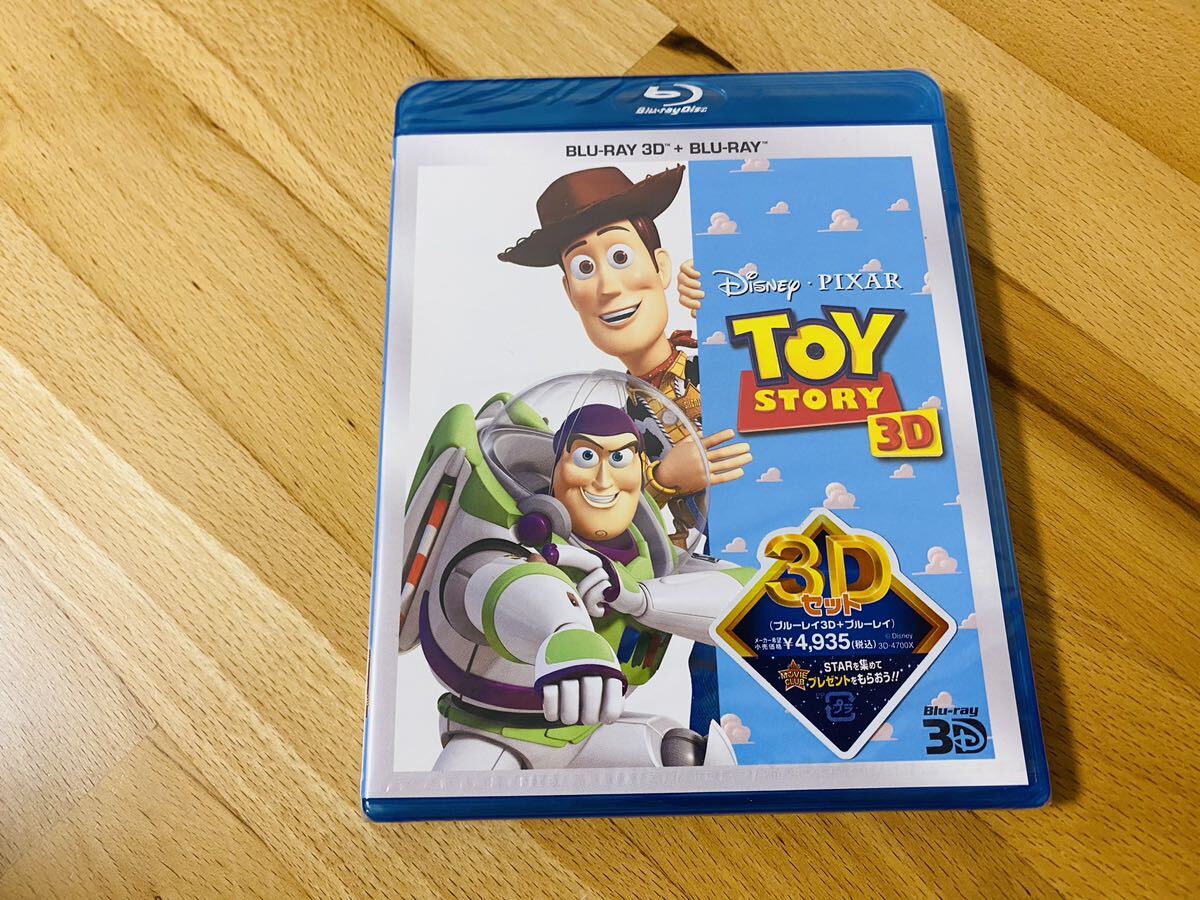 【Blu-ray収集引退】トイ・ストーリー 3Dセット 新品未開封【大量出品中】の画像1