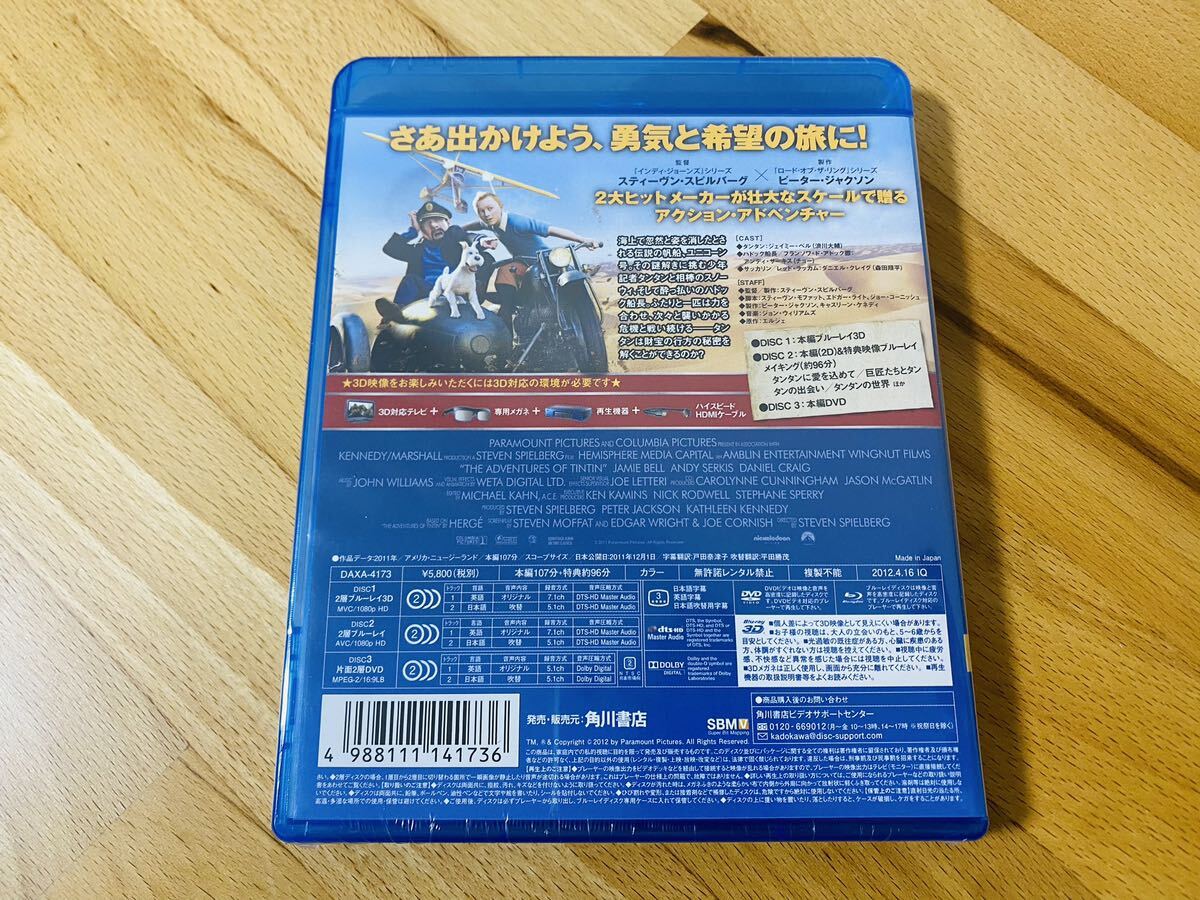 【Blu-ray収集引退】タンタンの冒険 ユニコーン号の秘密 3D&2Dスーパーセット 新品未開封【大量出品中】_画像2